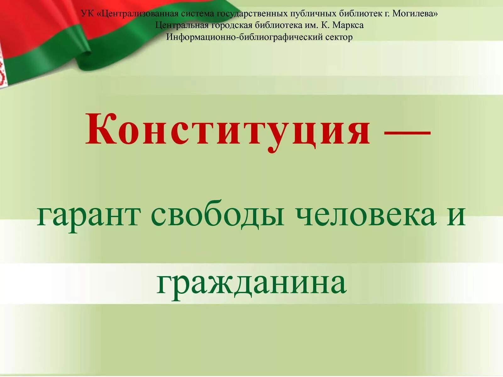 Устав республики беларусь. Дополнение к личному листку по учету кадров как заполнять. День конституции республики беларусь. Референдум в рб в 2022. Республика беларусь.