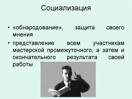 Мнение представление