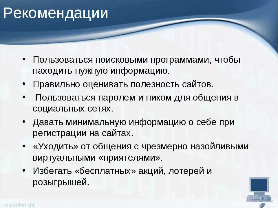 Информационная безопасность при общении в социальных сетях. Правило общения в социальных сетях. Рекомендации по общению в социальных сетях. Рекомендации по использованию социальных сетей. Правила информационной безопасности при общении в социальных сетях.