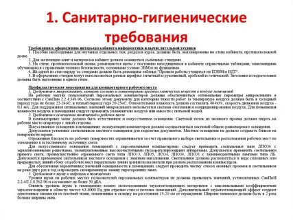 Санитарно гигиенические помещения должны быть оборудованы