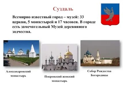 Суздаль город золотого кольца доклад