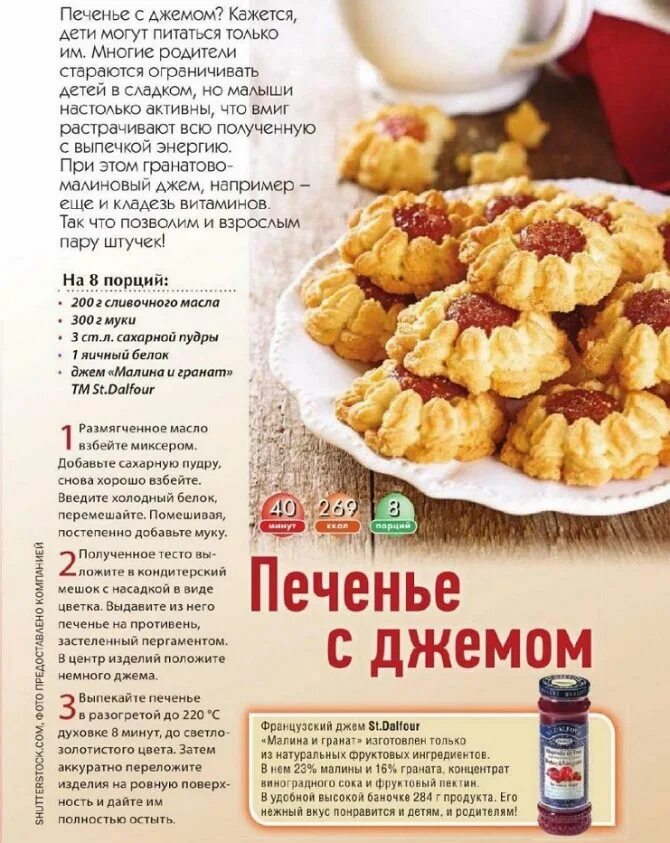 Печенье «песочное». Печенье какое тесто. Печенье какое тесто. Печенье какое тесто. Красивая форма печенья.