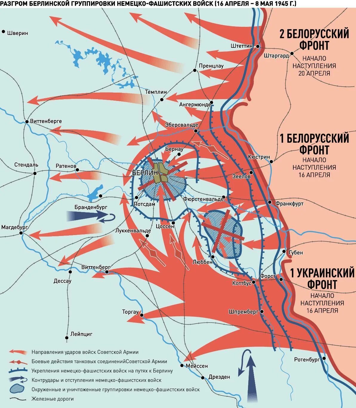 Фронты в берлинской наступательной операции. Карта Берлинской операции 1945. Карта наступления на Берлин 1945. Берлинская операция операция карта. План обороны Берлина 1945.