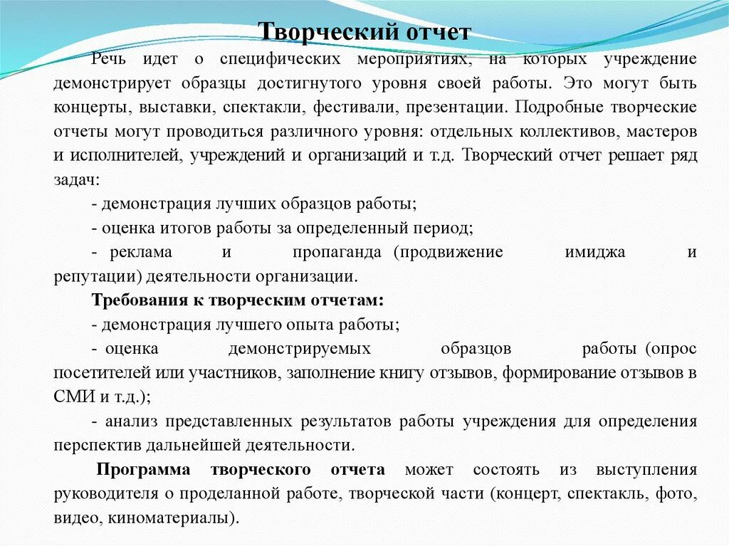 Творческий отчет. Выступление с отчетом. Заключение выступления пример. Творческий отчет презентация. Творческий отчет группы