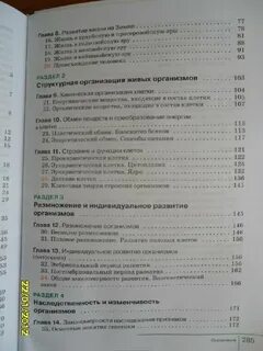 Учебник сонина 9 класс