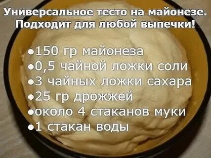 Тесто универсал