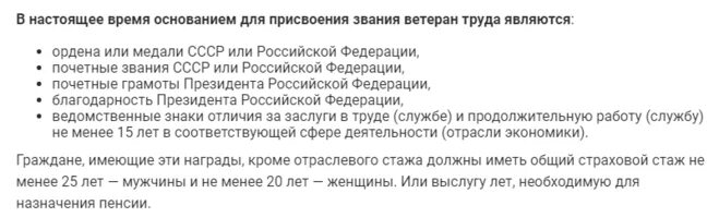 Звание ветеран труда в 2020 году в. Трудовой стаж для присвоения звания ветеран труда. Стаж ветерана труда женщин. Трудовой стаж ветерана труда для женщин.