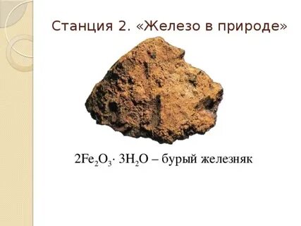 Формула бурого