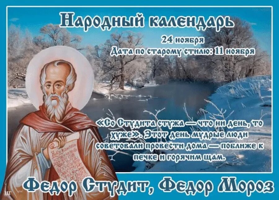 Фёдор поминальник (народный праздник)..