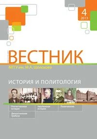 Политология 2013