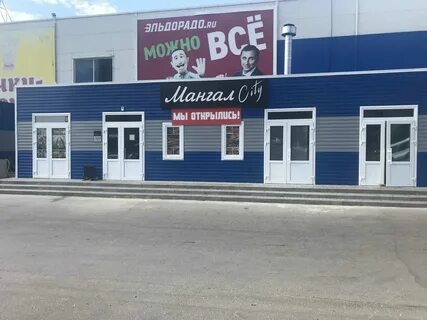 Мангал city ул чичерина 27 тамбов отзывы