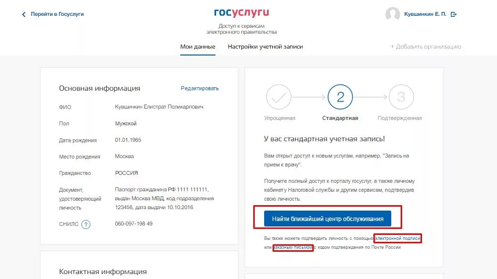 Код доступа госуслуги. Госуслуги данные. Учётная запись госуслуги. Разрешения к данным на госуслугах. Госуслуги нет подключения к интернету