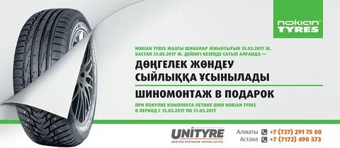 Шины со скидками