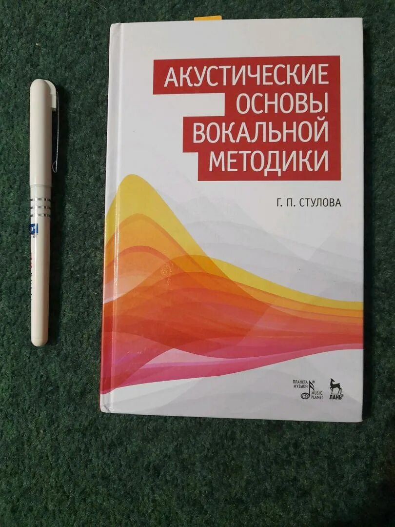 Пособие книга. Книга про акустику. Учебные пособия с 5 авторами и более. Основы вокальной методики