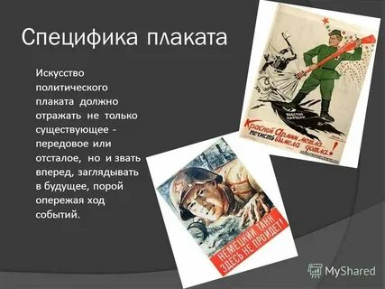 Презентация искусство плаката 7 класс