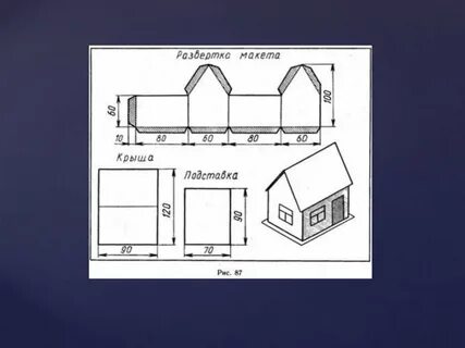 Развертка дома 7 класс