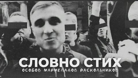 Мармеладов текст песни