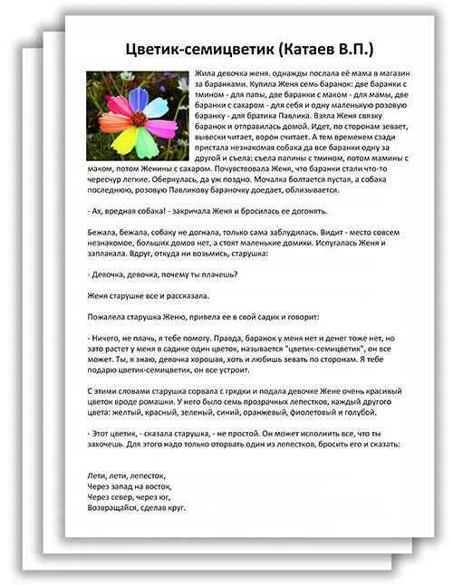 Сказка катаева цветик семицветик. Лепестки цветика семицветика. Сказка светик симисветик. Образ цветка в сказках. Сказка катаева цветик семицветик.