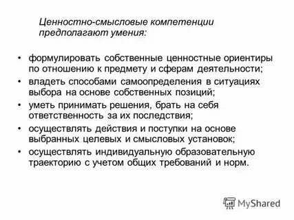 Ценностно смысловое пространство языка