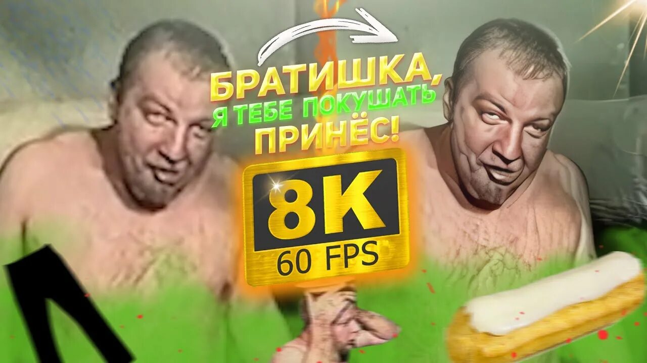 Как поспал братишка. Братишка я тебе покушать принёс 8к. с праздником братишки я вам покушать принес. братишка я тебе покушать принес якубович и слоник.