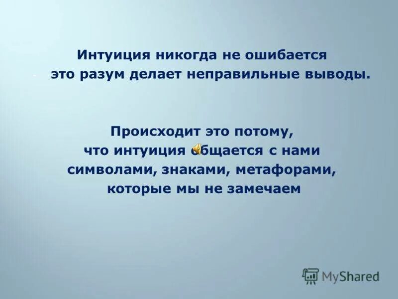 Интуиция это в философии. Характеристика интуиции в психологии. Интуиция это в биологии. Интуиция это кратко. Интуитивное использование