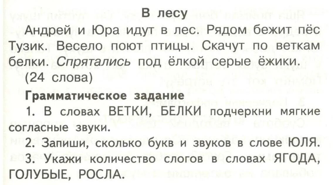 Лесной диктант 2024. Итоговый диктант по русскому языку 1 класс школа России. Диктант 2 класс по русскому языку 1 четверть с заданиями. Диктант 1 класс по русскому 4 четверть школа России с заданием. Диктант 3 класс 2 четверть по русскому языку с заданиями.