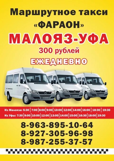 Такси яркеево номера. Яркеево уфа маршрутки. Ижевск-уфа автобус расписание. Такси автобус уфа. Маршрутки ижевск уфа.