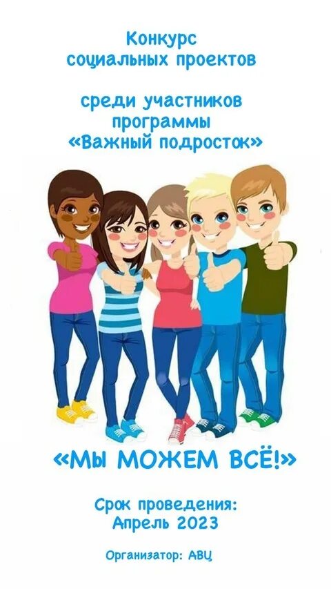 Радостные подростки. Они и мы подростки. Мы подростки 21 века. Характерные признаки подросткового возраста. Мы подростки 21 века.