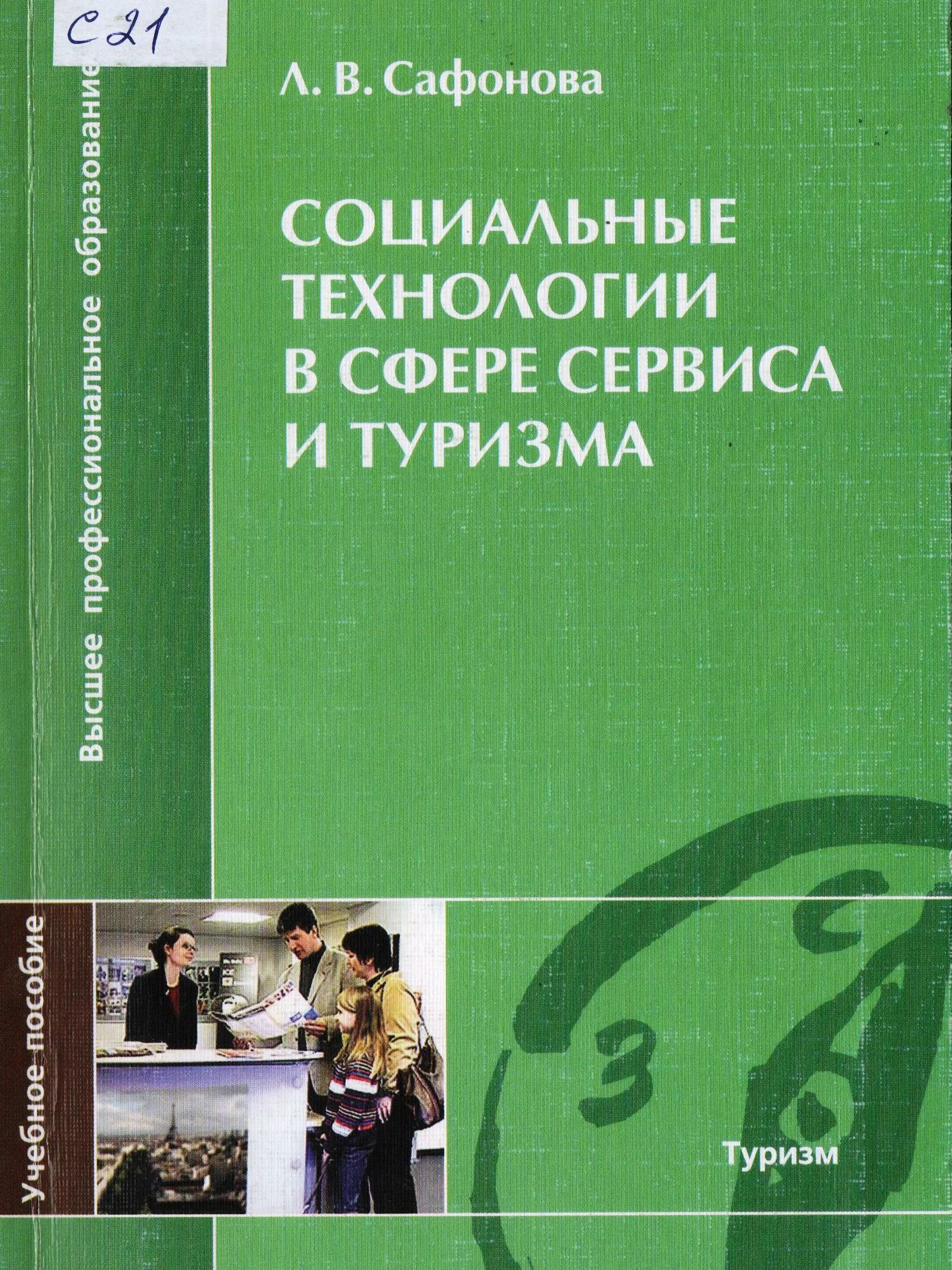 Социальный пирог. Законы о социальном обеспечении. Социальная защита инвалидов. Книга социального обслуживания. Книга социального обслуживания.