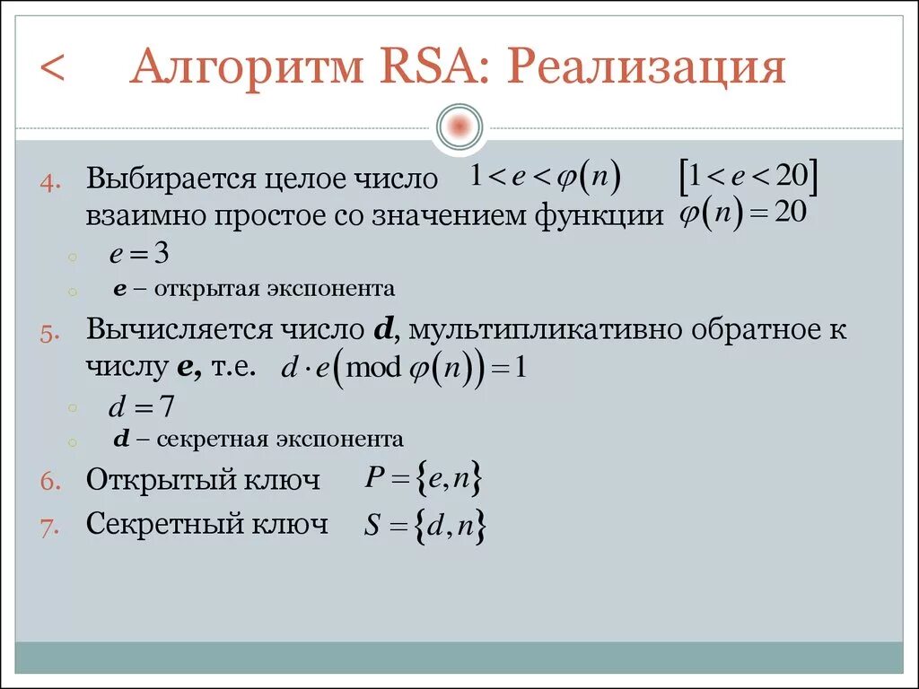 Алгоритм rsa является. Алгоритм RSA. RSA шифрование. Метод шифрования RSA. РСА алгоритм шифрования.
