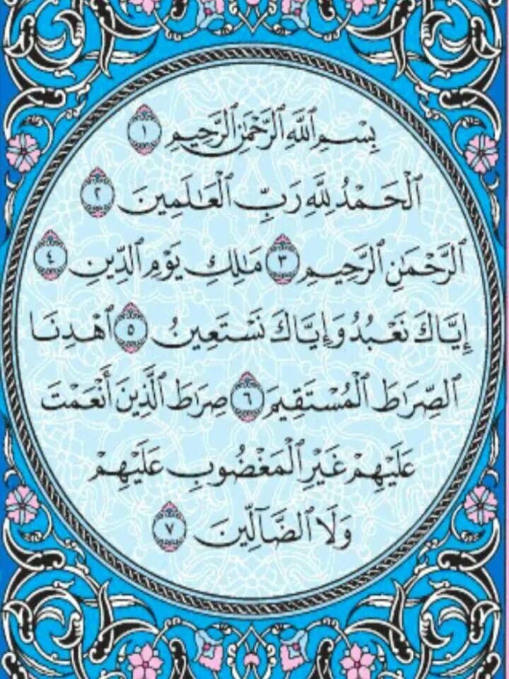 Сура. Сура Аль Бакара на арабском. Сура Аль Бакара Алиф лям Мим. Сура Аль Фатиха на арабском.