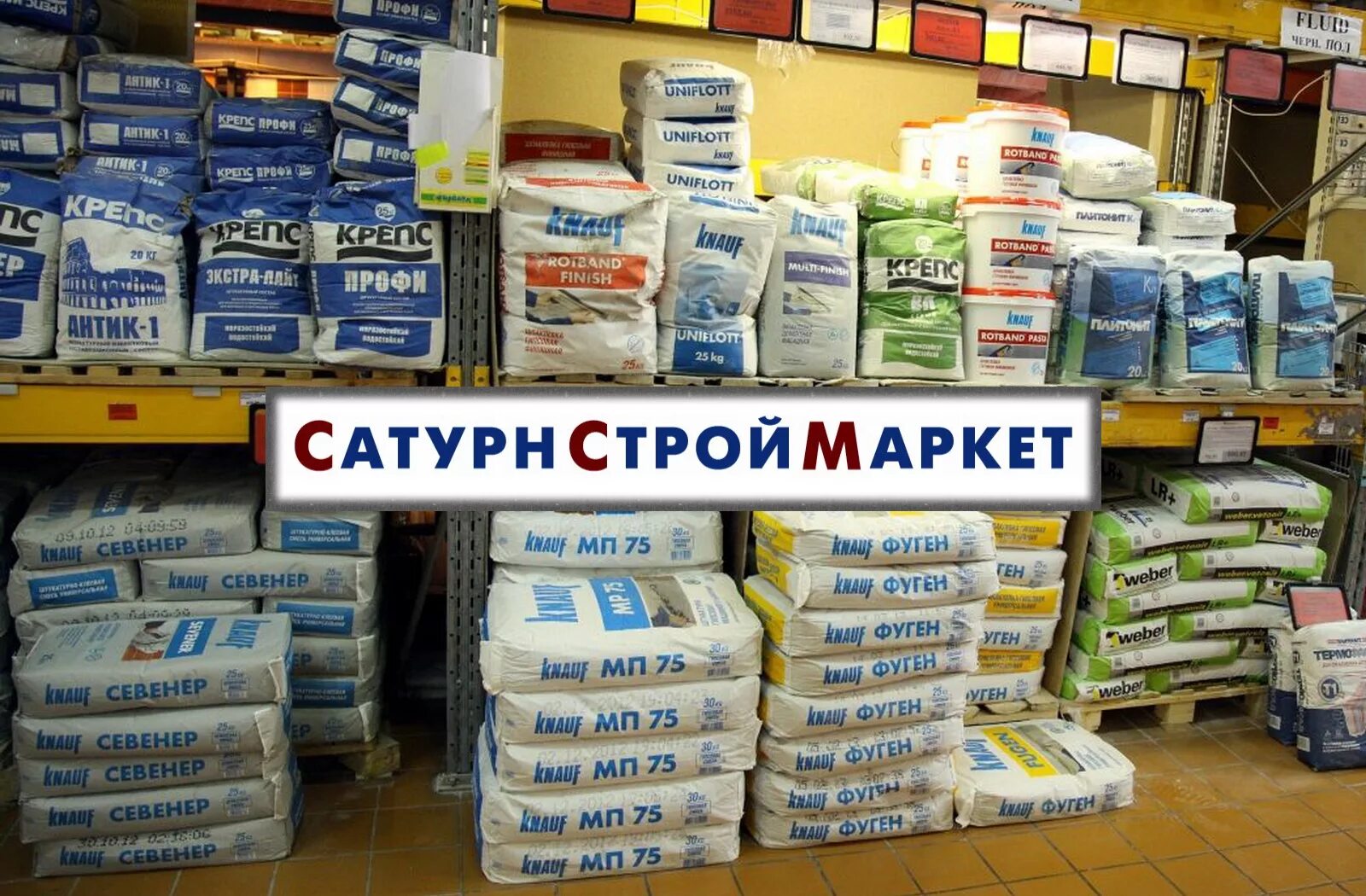 Сатурн Строй. Сатурн магазин. Сатурн магазин стройматериалов. Строймаркет Сатурн Уфа.