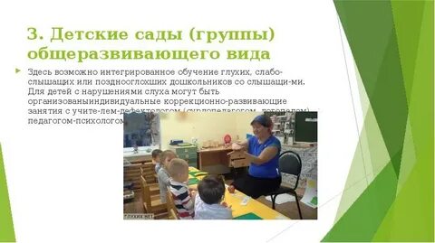 Обучение и воспитание детей с нарушением слуха