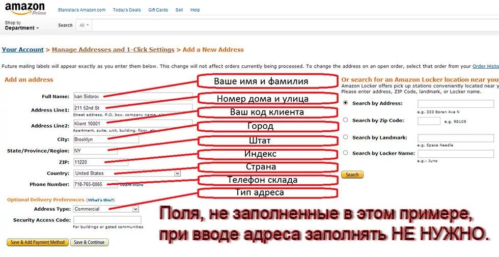 Как заполнять адрес на Амазоне. Заполнить адрес на Амазоне для России. Как заполнить адрес доставки на Амазоне. Пример заполнения адреса на Amazon. Full name code