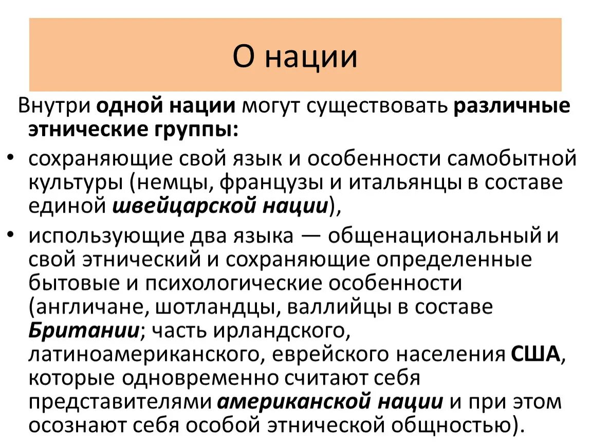 Как видели себя англичане французы немцы. Этнические группы. Этническая группа это кратко. Особенности формирования нации во Франции. Особенности нации.