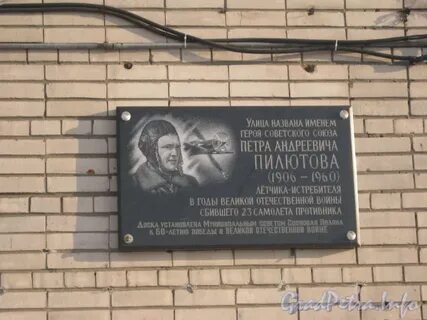 Улица летчика санкт петербург