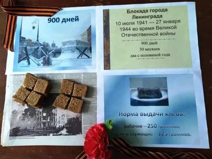 Листовка блокадный хлеб ленинграда
