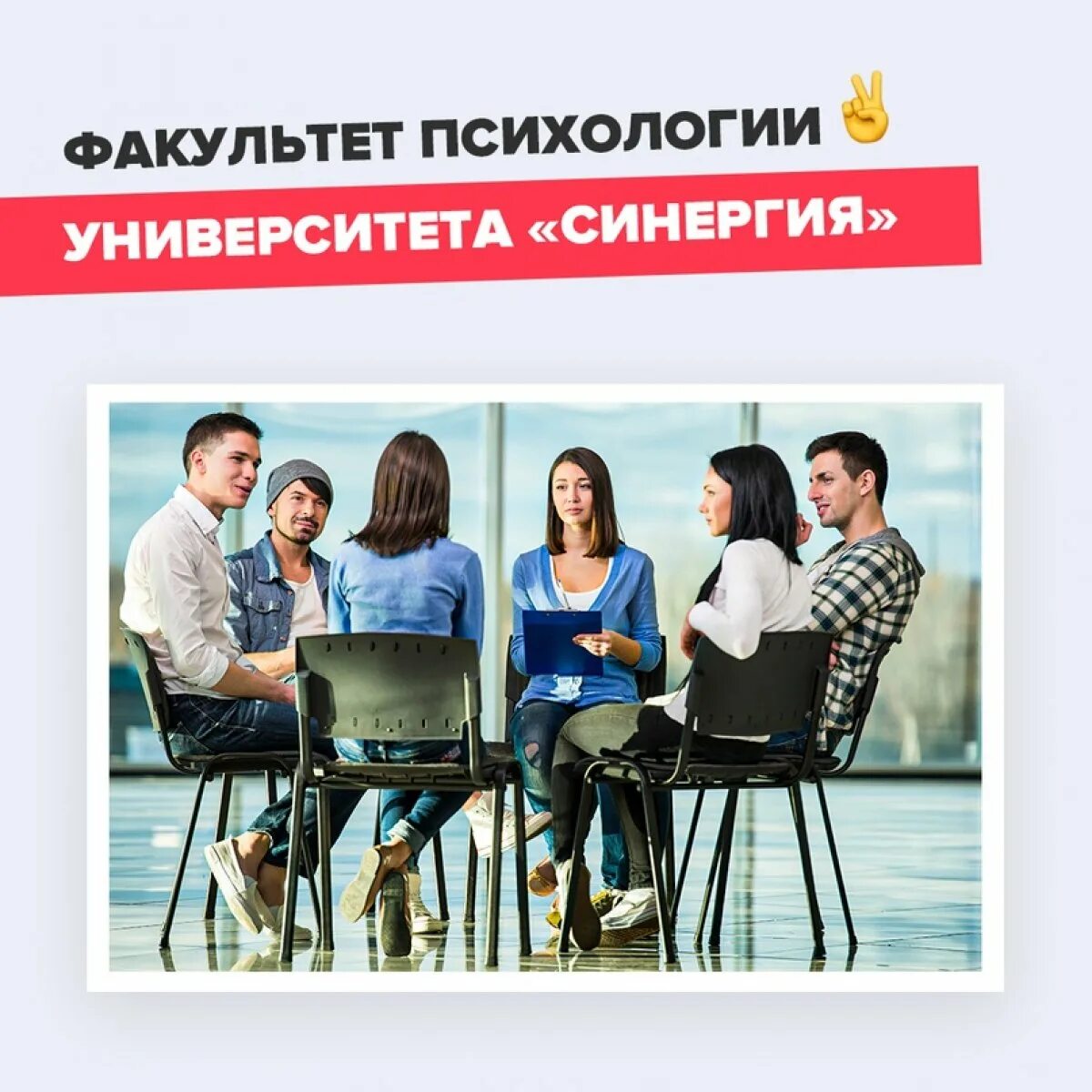 Синергия информация. Университет синергия. университет синергия психология. синергия факультеты. университеты с факультетом психологии.