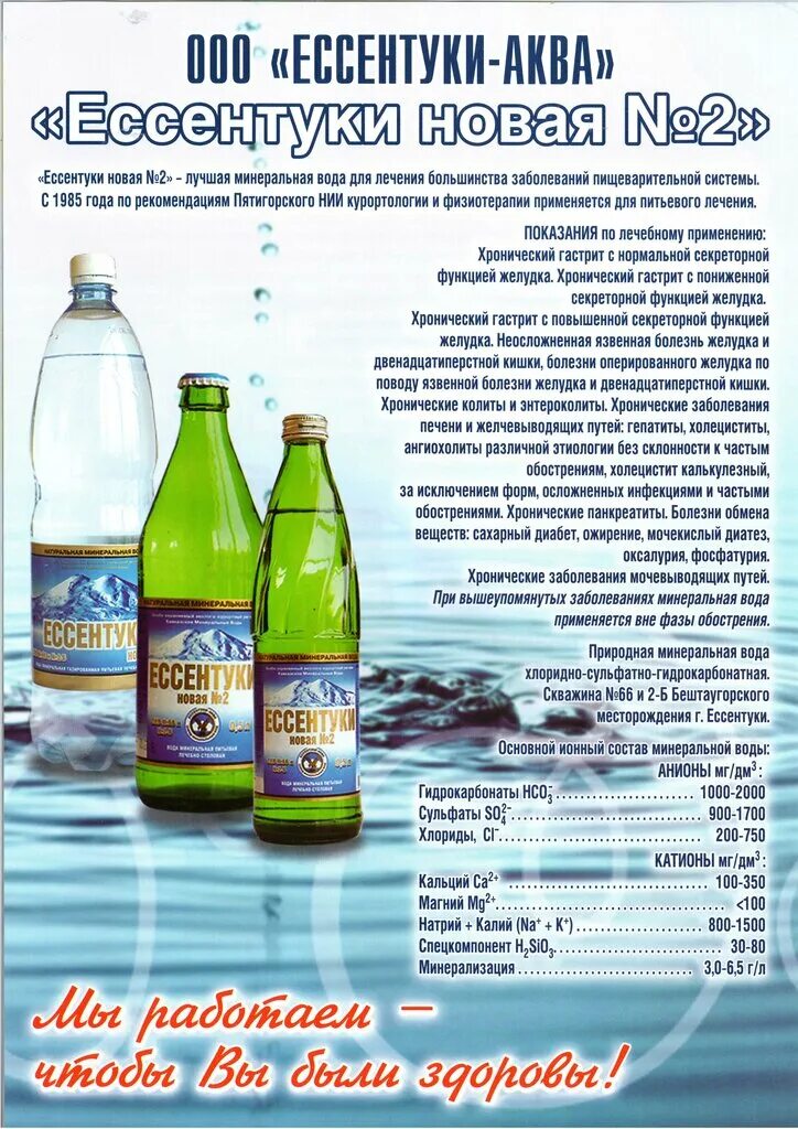 "ессентуки-4"(1,5 л) ессентукский бювет газ пэт. Ессентуки 4 минеральная. Мин. Ессентукский источник 4 минеральная вода. Как принимать воду ессентуки 4.