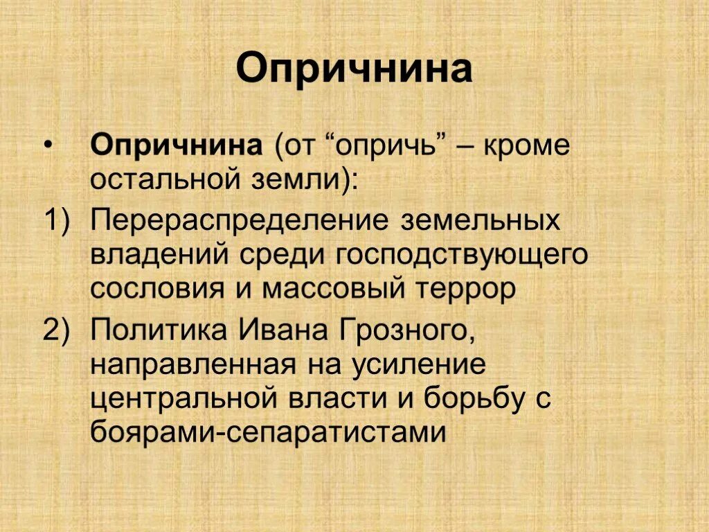 Последствия опричнины ивана грозного. Причины введения опричнины иваном грозным. Дайте определения понятия опричнины. Итоги правления ивана iv. Последствия опричнины 1565-1572.