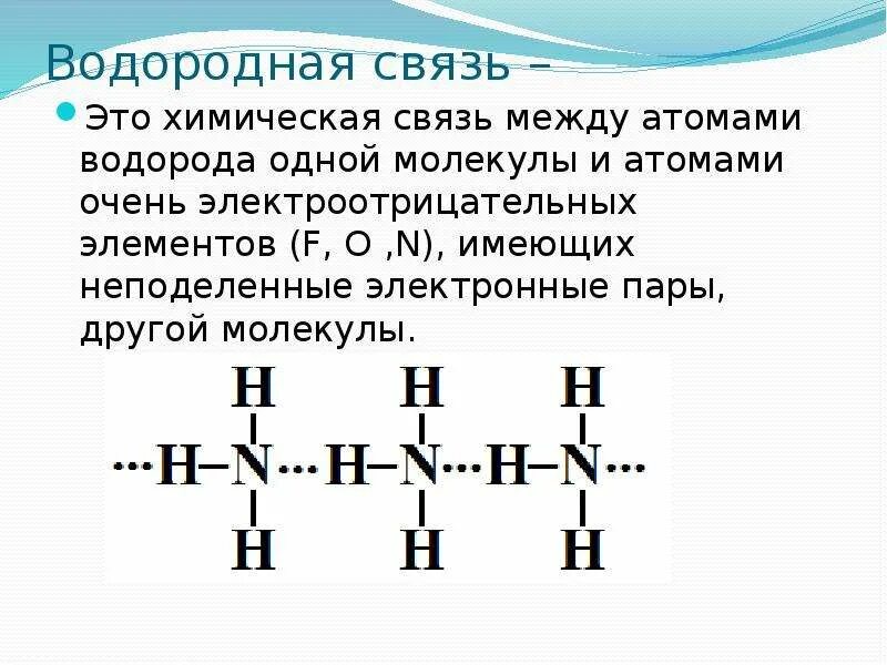 Схема образования водородной связи между молекулами аммиака. Строение молекулы аммиака механизм образования связи. Nh3 водородная связь схема. Образование водородной связи между молекулами аммиака.