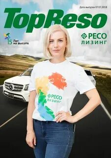 Ресо лизинг