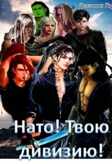 Демона гор читать