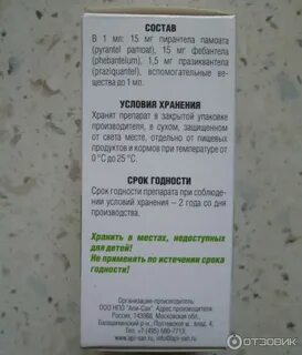 Пирантел суспензия кошке от глистов