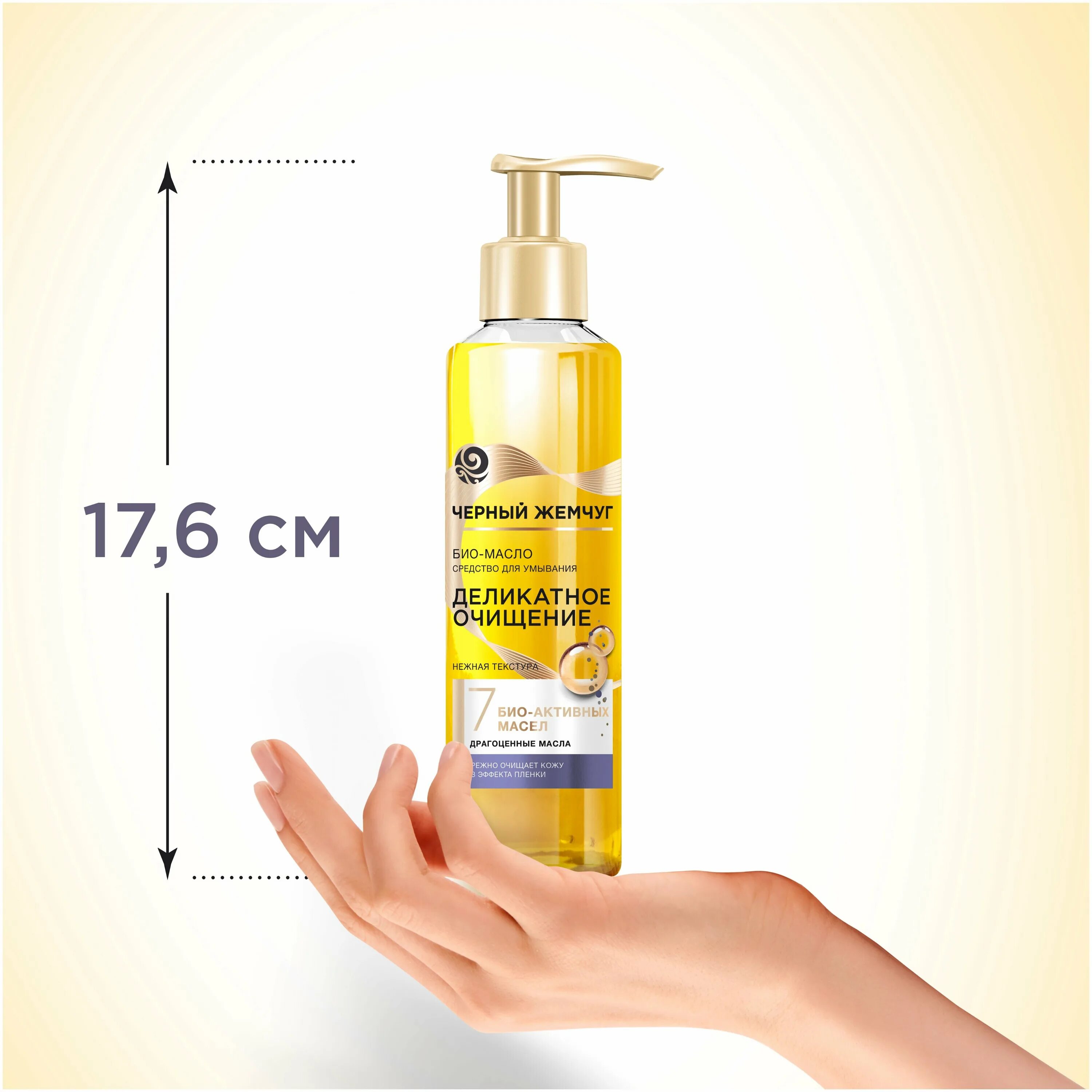 Чёрный жемчуг био-масло "драгоценные масла". Драгоценные масла черный жемчуг тоник для лица. Черный жемчуг деликатное очищение масла отзыв. Черный жемчуг био-масло для умывания. Био масло черный жемчуг.