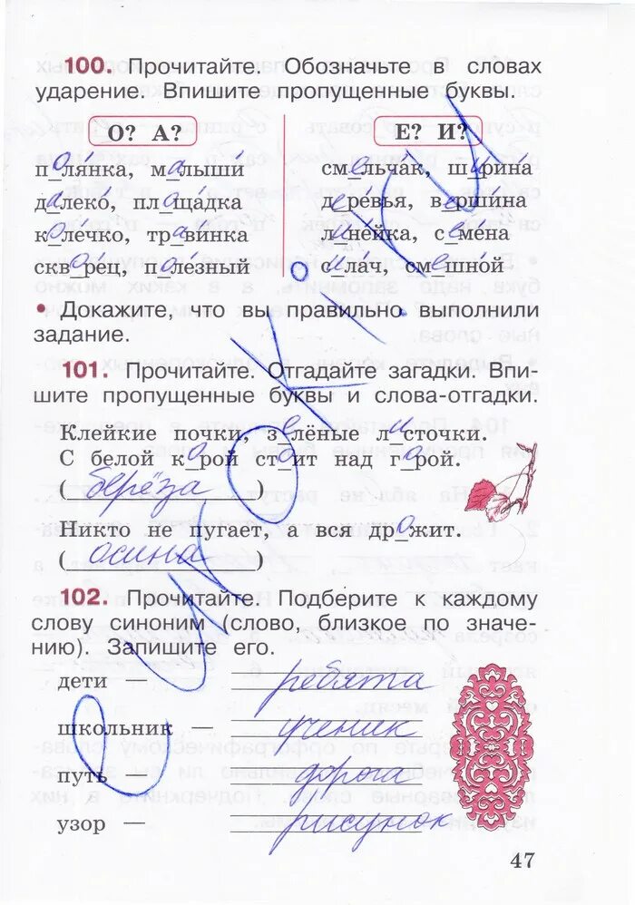 Русский язык страница 47 задание 85. Рабочая тетрадь по русскому языку 2 стр 47. русский язык 2 рабочая тетрадь 2 часть канакина стр 47. русский язык 2 класс рабочая тетрадь 1 часть канакина стр 47. гдз русский язык 2 класс рабочая тетрадь стр 47.