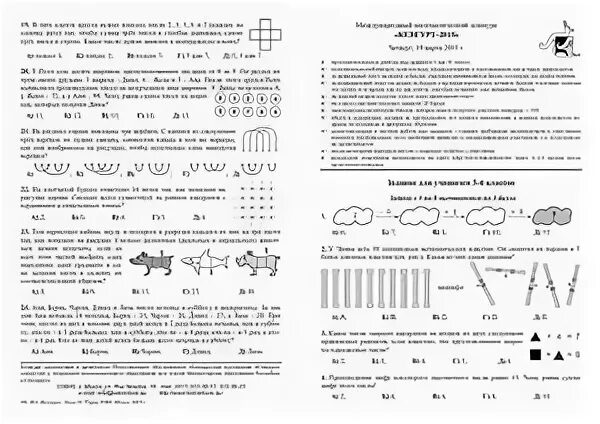 Кенгуру выпускникам 4 класс