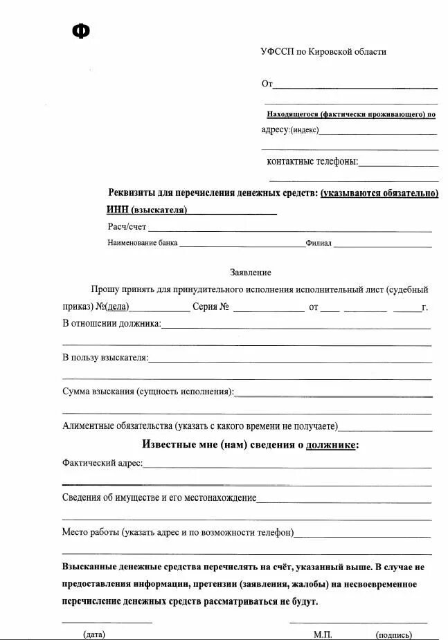 Сайт фссп заявление. Бланки заявлений судебных приставов о возврате денежных средств. Заявление на возврат денег приставами образец. Бланк заявления приставу о возврате денежных средств. Заявление на возврат денежных средств судебным приставам образец.