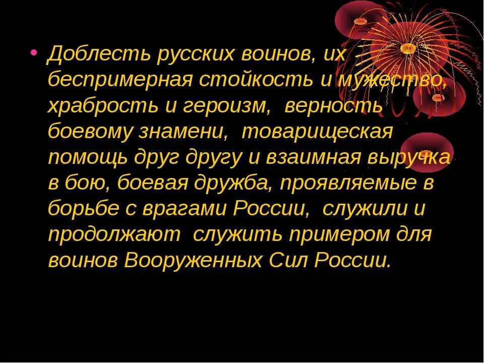 Стойкость пример произведения. Доклад о мужестве. Цитаты про мужество. Стихи о мужестве и героизме. Высказывания о героизме и мужестве.