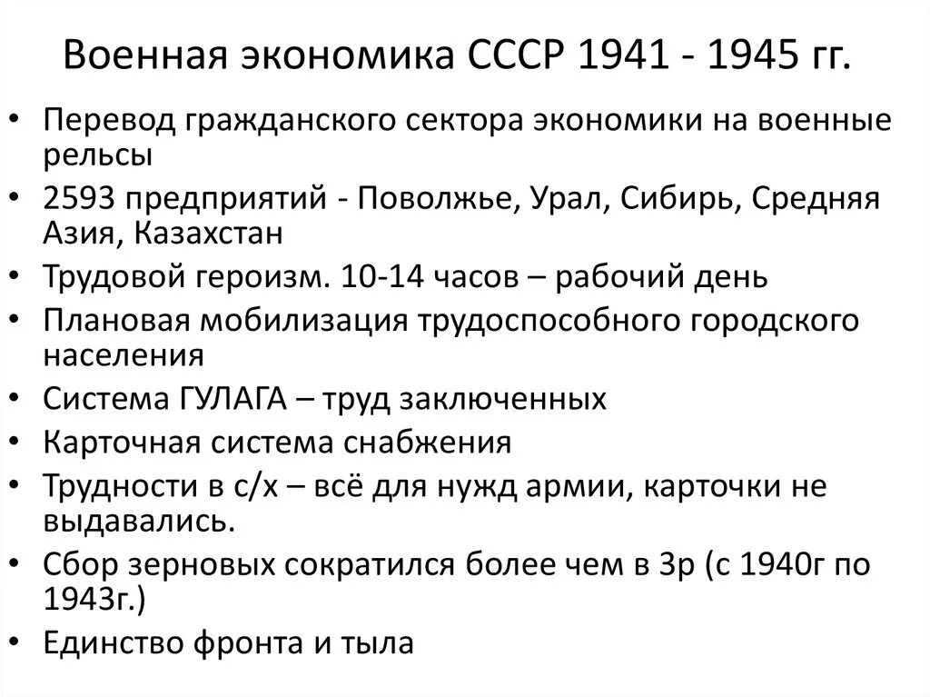 Советская экономика в годы великой отечественной войны